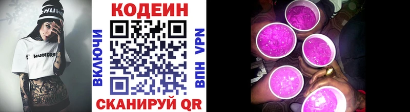 Кодеиновый сироп Lean напиток Lean (лин) Сортавала